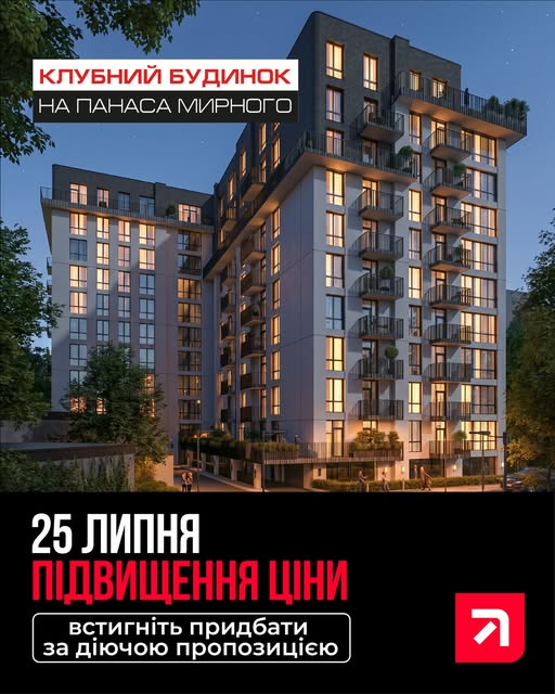 Клубний будинок у центрі Франківська: чому варто встигнути придбати квартиру до 25 липня  1