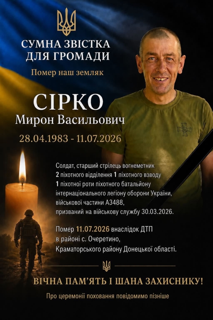 У ДТП в Донецькій області загинув прикарпатський військовий 1