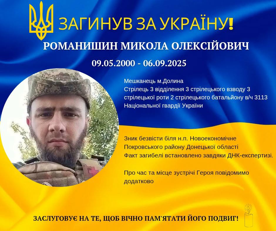 Підтвердилася загибель захисника з Прикарпаття Миколи Романишина 1