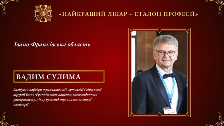 Франківській ортопед-травматолог серед фіналістів "Медичного оскару"