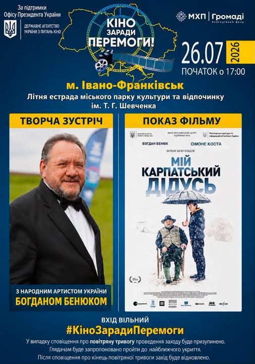 Концерт, екскурсії, гаражний розпродаж і кіно просто неба: куди піти у Франківську 25-26 липня 7