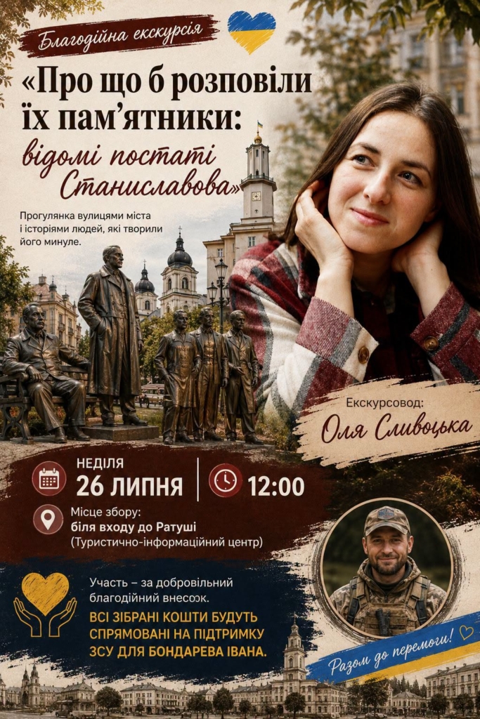 Концерт, екскурсії, гаражний розпродаж і кіно просто неба: куди піти у Франківську 25-26 липня 3