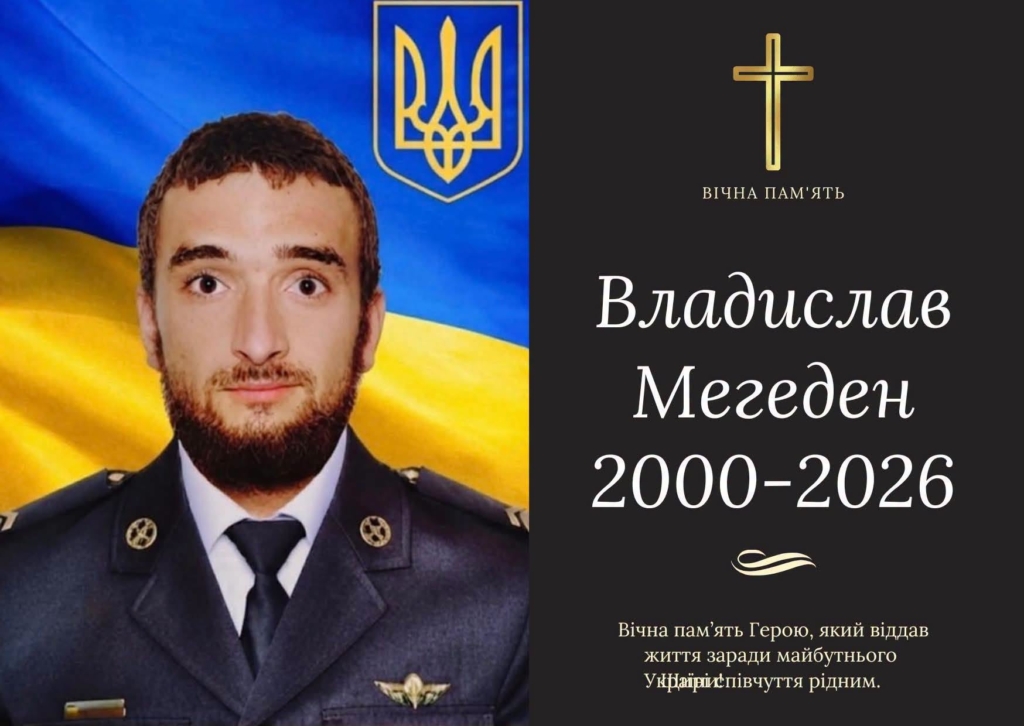Підтвердилася загибель прикарпатського захисника Владислава Мегедена 1