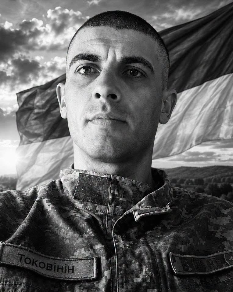 Війна забрала прикарпатця Сергія Токовініна 1