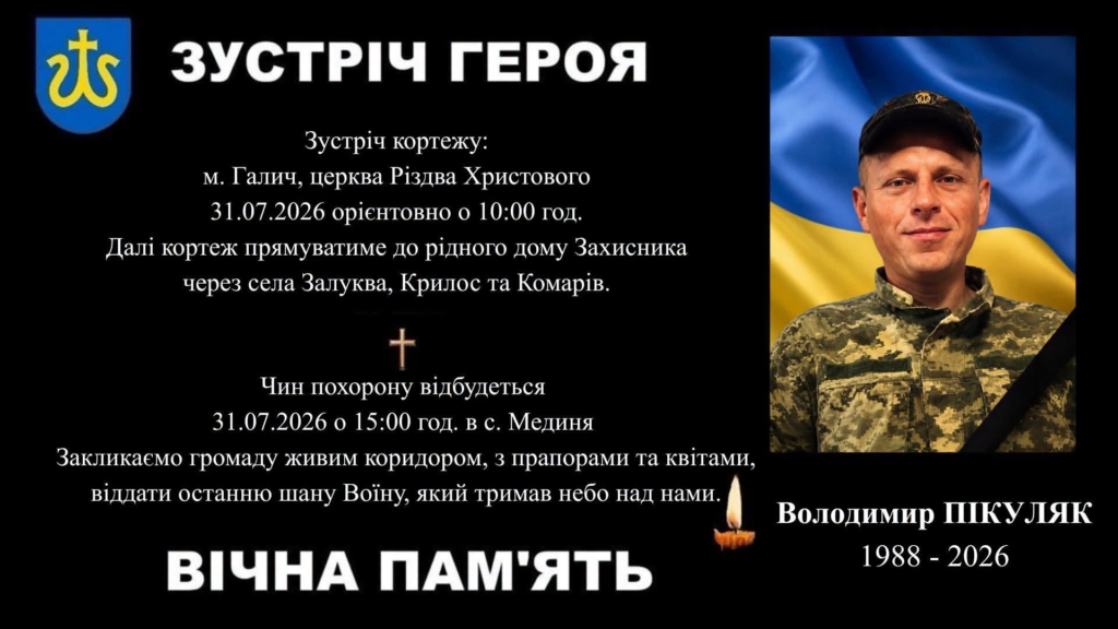 На війні загинув прикарпатець Володимир Пікуляк 1