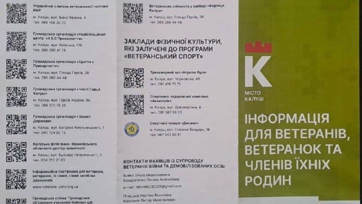 У Калуській громаді за підтримки Швеції створили інформаційні буклети для ветеранів