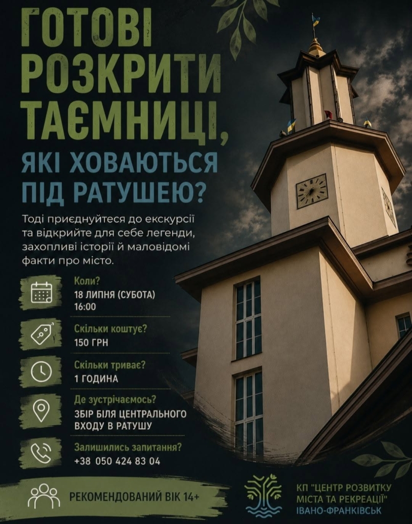 Куди піти у Франківську цими вихідними: топ подій 18–19 липня 2