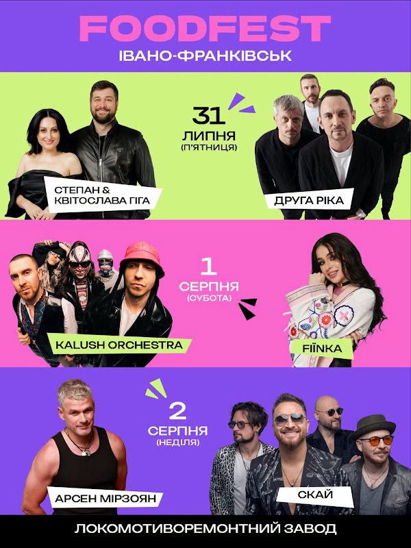 Музика, історія та мистецтво: куди піти у Франківську 1-2 серпня 1