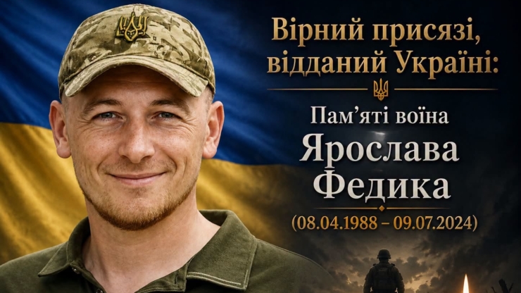 Підтвердилася загибель захисника з Галицької громади Ярослава Федика