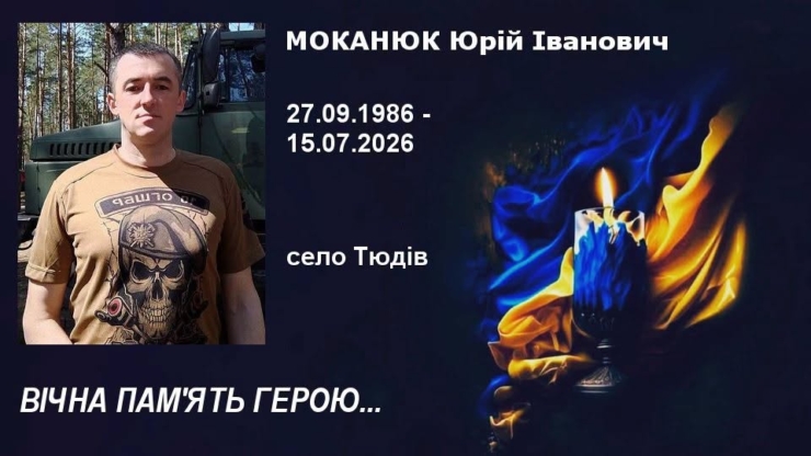 Від поранень помер захисник з Кутської громади Юрій Моканюк