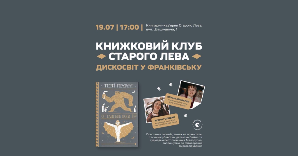 Куди піти у Франківську цими вихідними: топ подій 18–19 липня 5