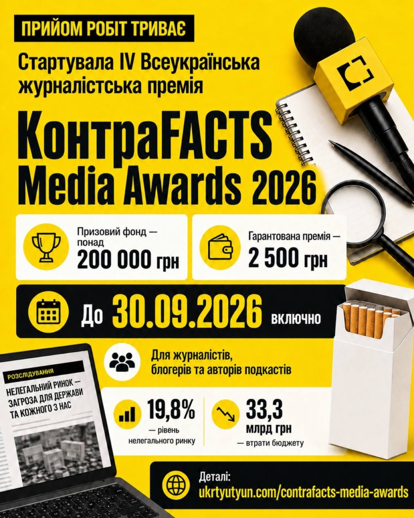 «КонтраFACTS Media Awards»: стартувала щорічна премія для журналістів із призовим фондом понад 200 000 грн 1