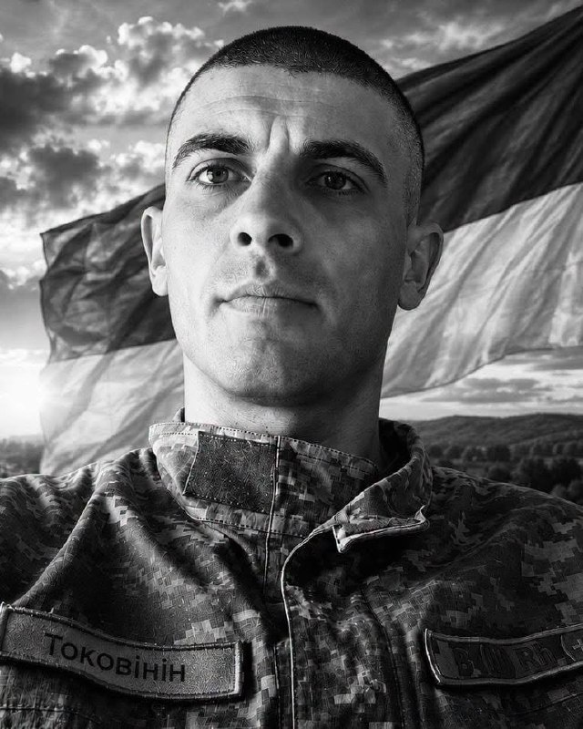 Підтвердилась загибель захисника Сергія Токовініна з Коломиї 1