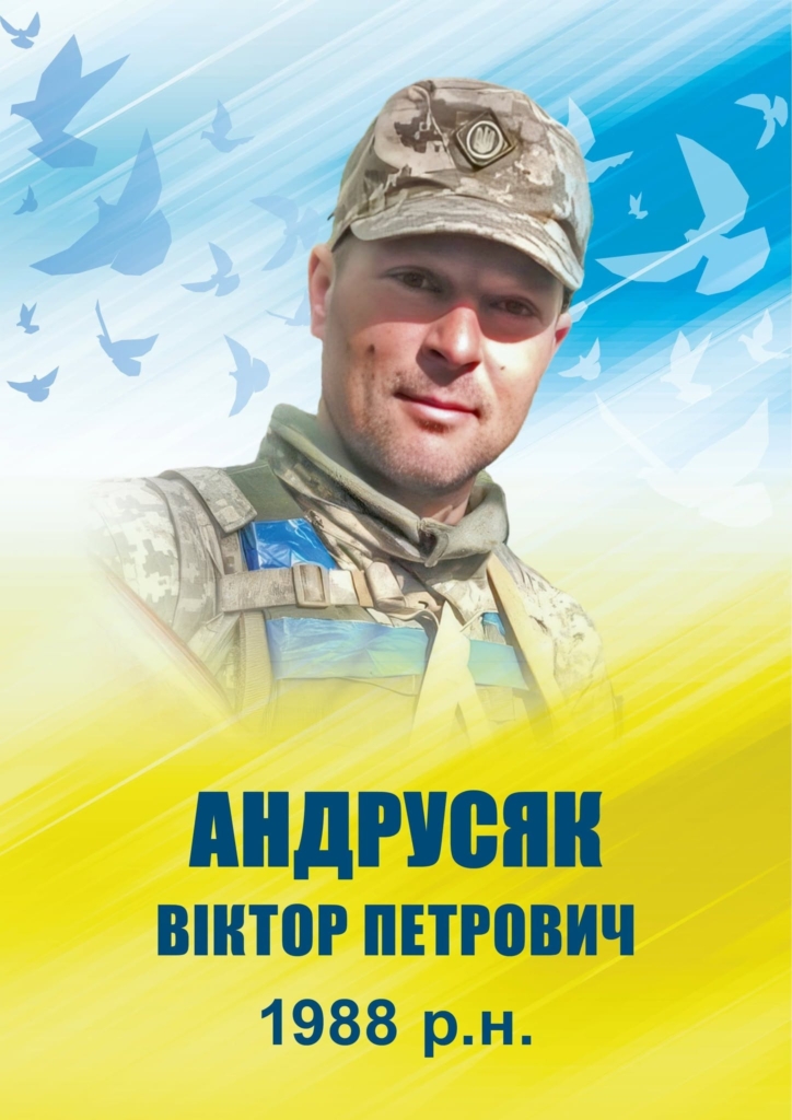 На війні загинув захисник з Франківської громади Віктор Андрусяк 1