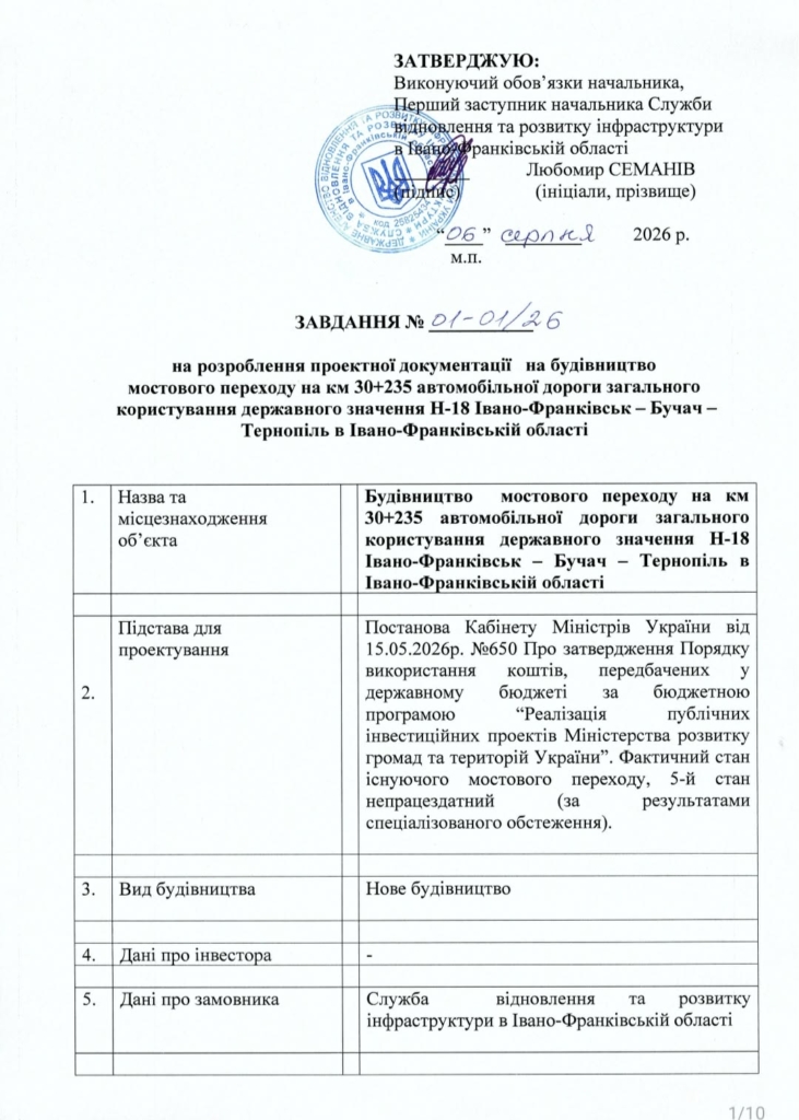 У Нижневі за понад 3 млрд грн планують збудувати новий мостовий перехід 1