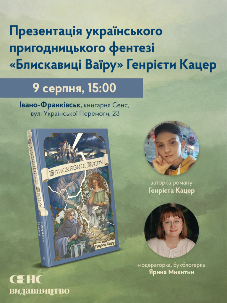 Футбольні матчі, екскурсії та презентації книжок: куди піти у Франківську 8-9 серпня 4