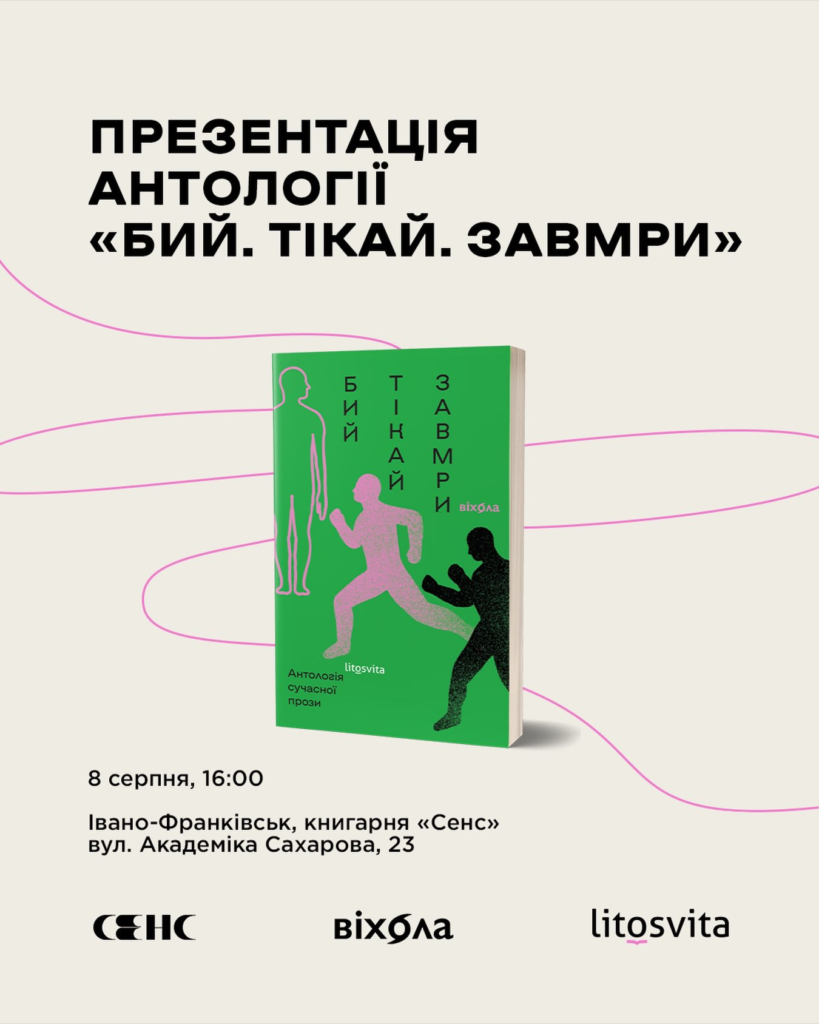 Футбольні матчі, екскурсії та презентації книжок: куди піти у Франківську 8-9 серпня 5