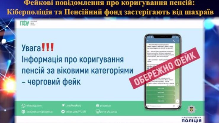 Прикарпатців попереджають про шахраїв, які видають себе за працівників Пенсійного фонду