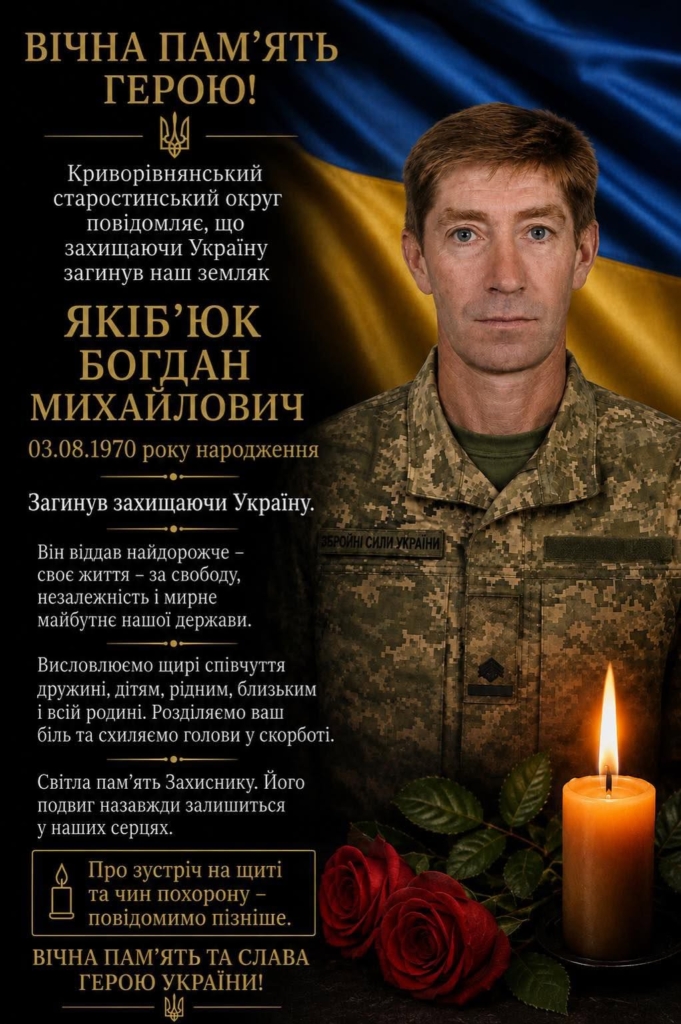 На війні загинув прикарпатець Богдан Якіб'юк 1