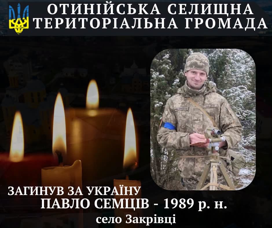 Підтвердилася загибель захисника з Коломийщини Павла Семціва 1