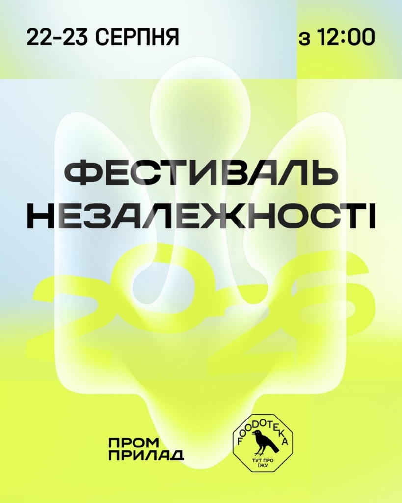 Концерти, фестивалі та кіновечори: куди піти у Франківську 22-24 серпня 9
