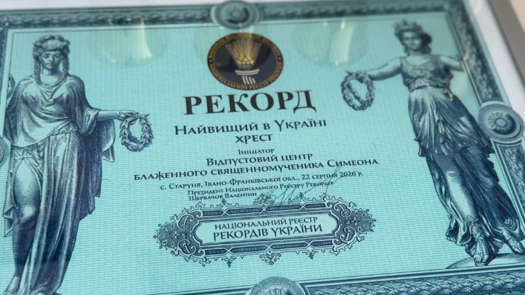 Старунський хрест визнали найвищим в Україні