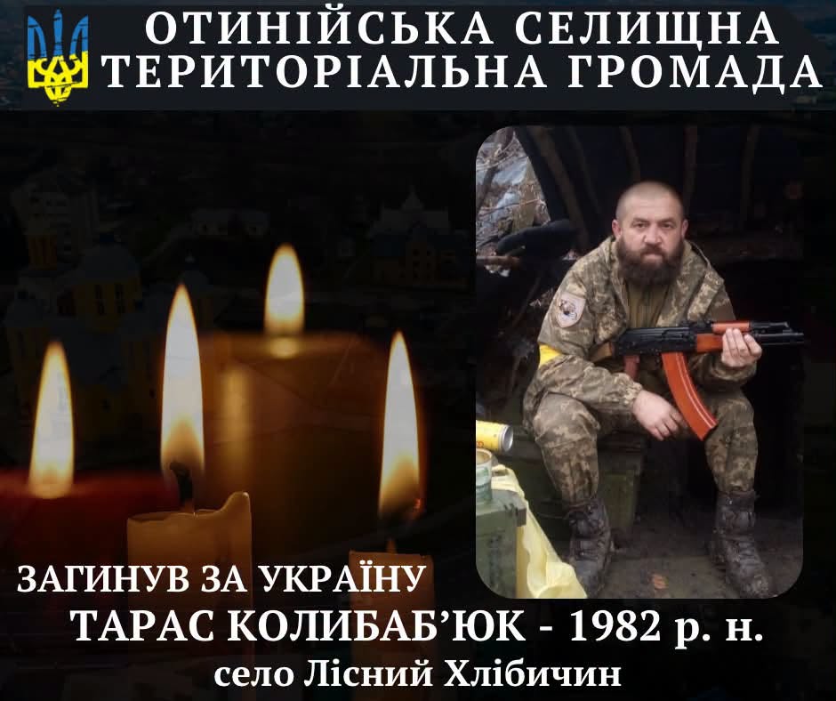 На війні загинув захисник з Коломийщини Тарас Колибаб'юк 1