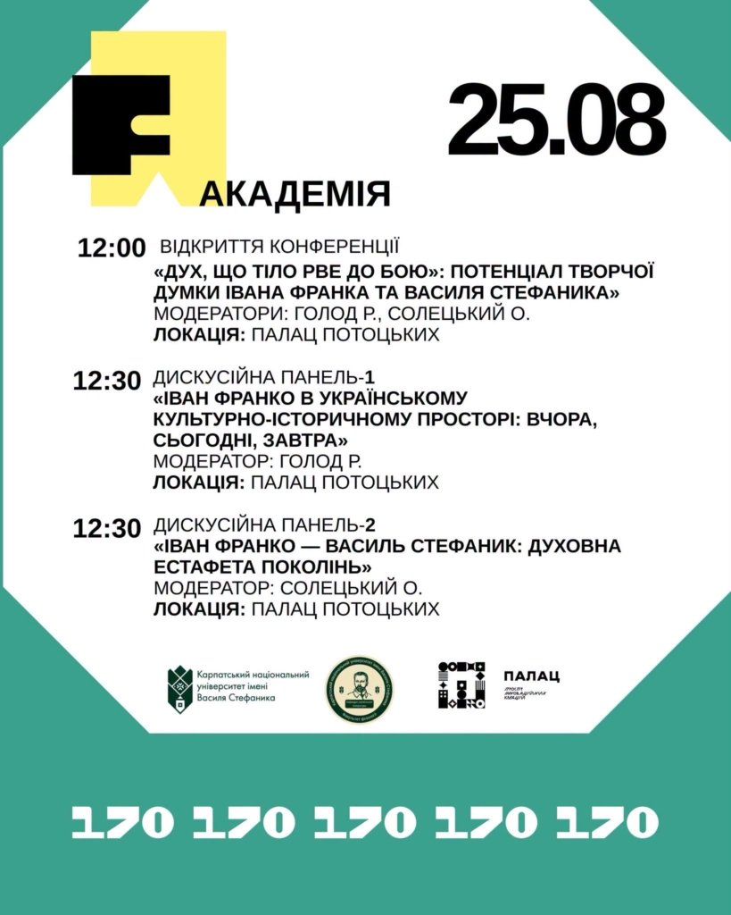 У Палаці Потоцьких пройде масштабний фестиваль сучасного мистецтва FRANKOFEST-170 (ПРОГРАМА) 1