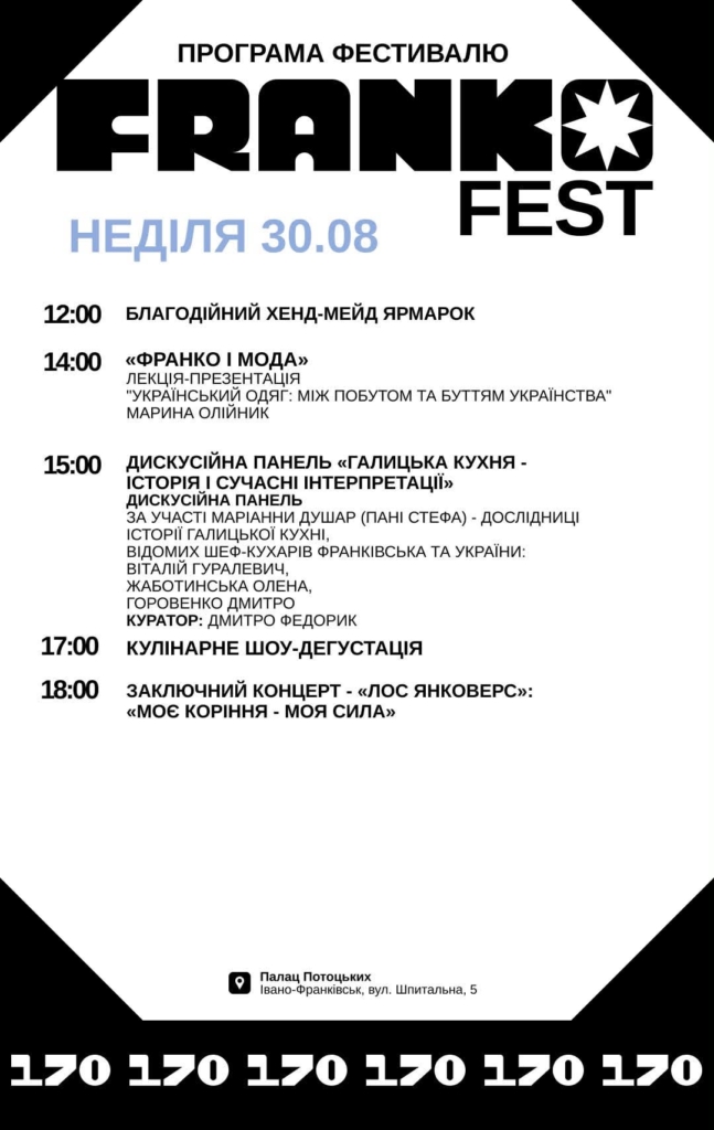Фестиваль, велопарад, екскурсії: куди піти у Франківську 28-29 серпня 5