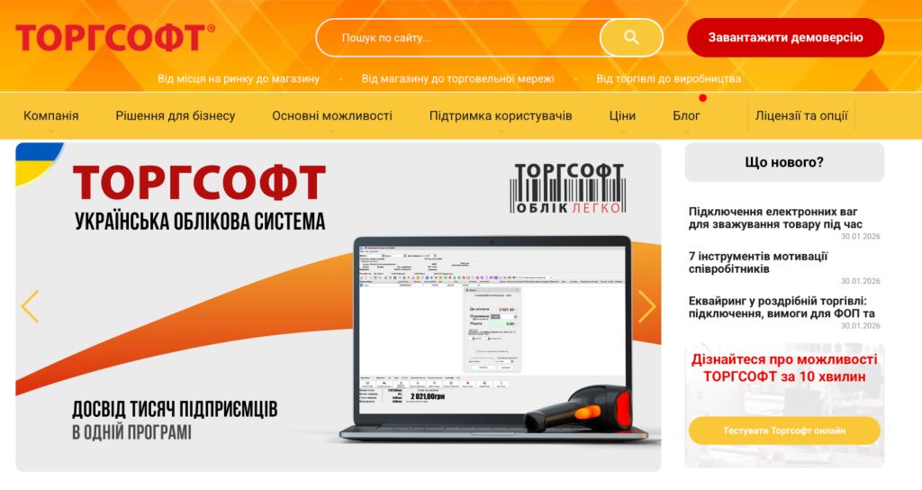 Яку програму обрати для магазину: огляд пʼяти систем обліку 3