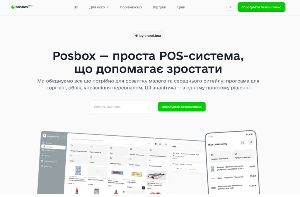 Яку програму обрати для магазину: огляд пʼяти систем обліку 2