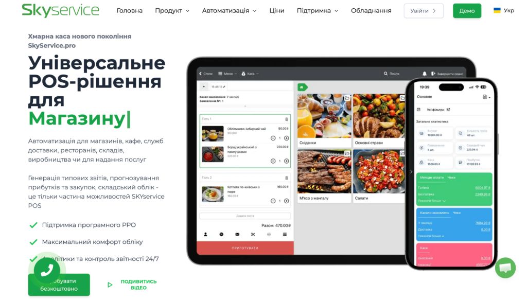 Яку програму обрати для магазину: огляд пʼяти систем обліку 5