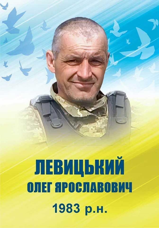 Підтвердилась загибель захисника з Радчі Олега Левицького 1