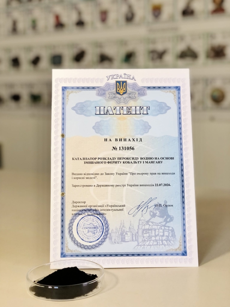 Науковці КНУВС отримали патент на інноваційний каталізатор для очищення води 1