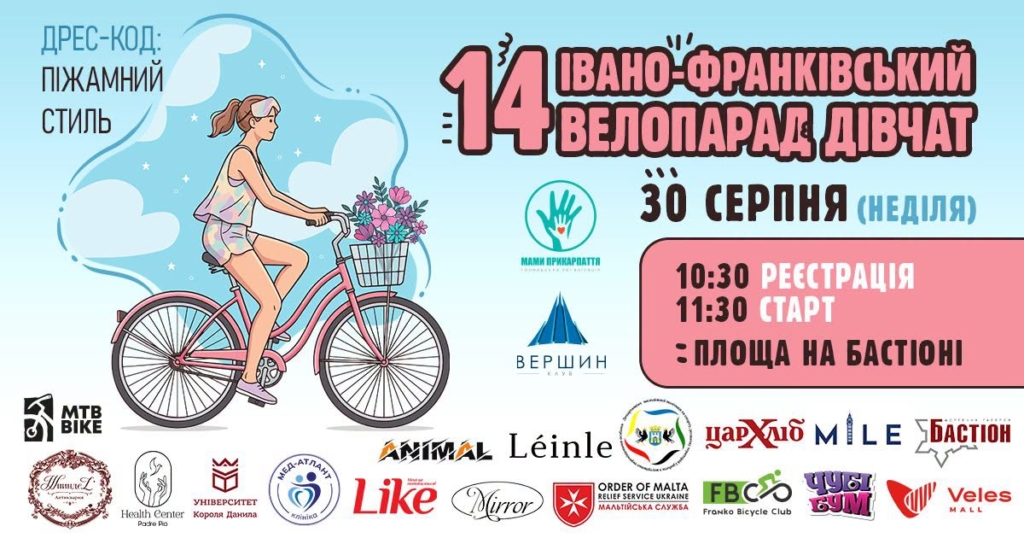 Фестиваль, велопарад, екскурсії: куди піти у Франківську 28-29 серпня 7