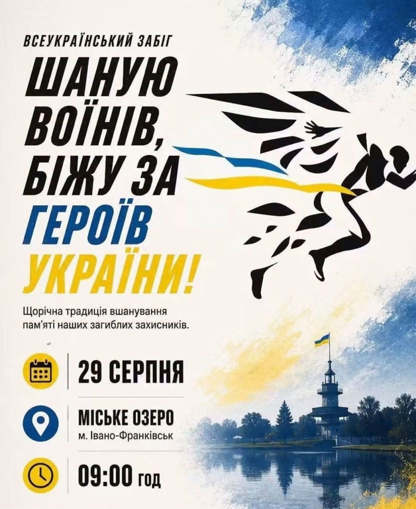 Фестиваль, велопарад, екскурсії: куди піти у Франківську 28-29 серпня 1