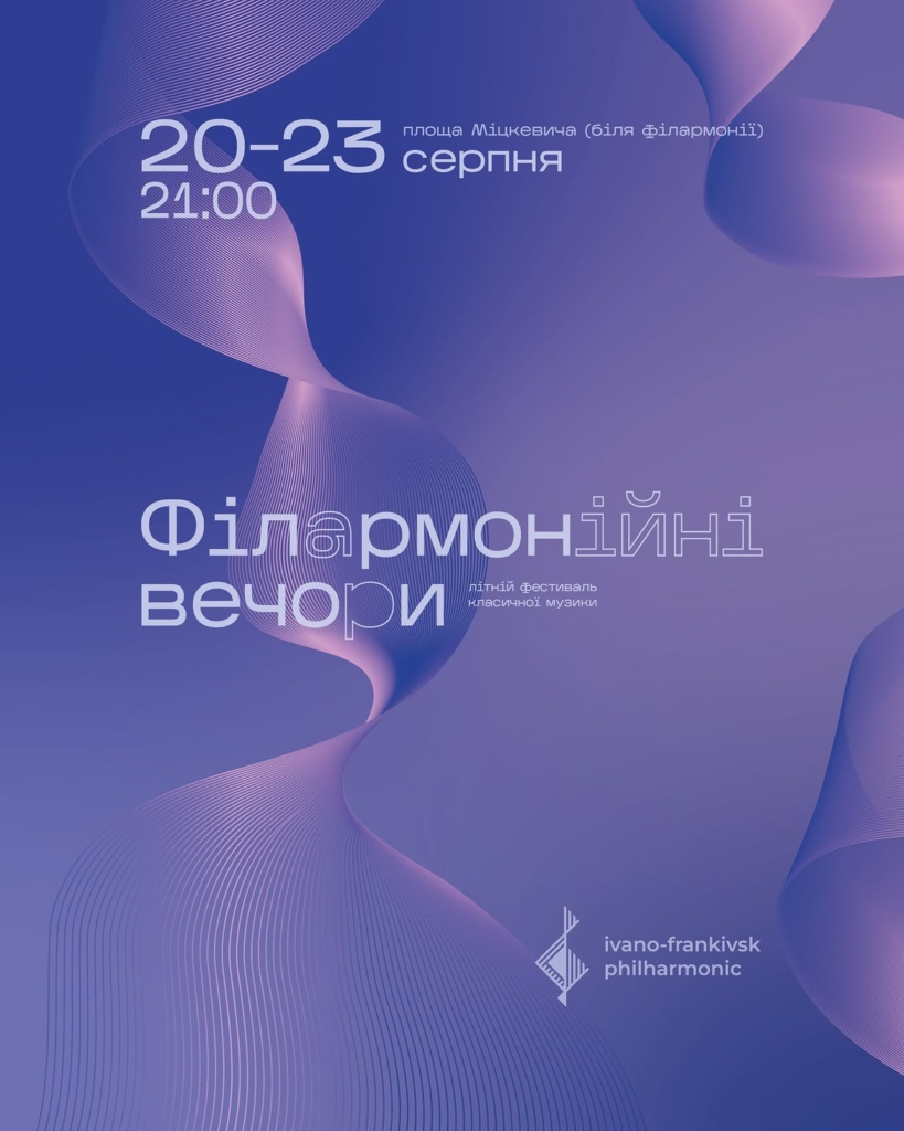 Концерти, фестивалі та кіновечори: куди піти у Франківську 22-24 серпня 8