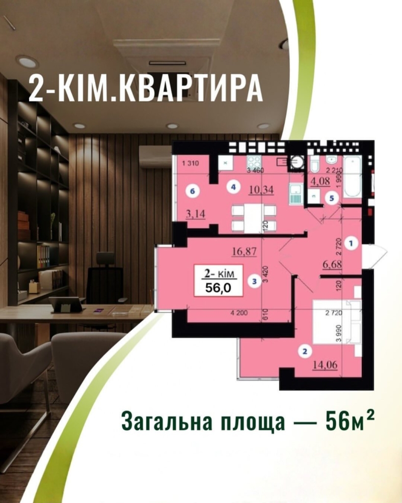 2-кімнатна квартира