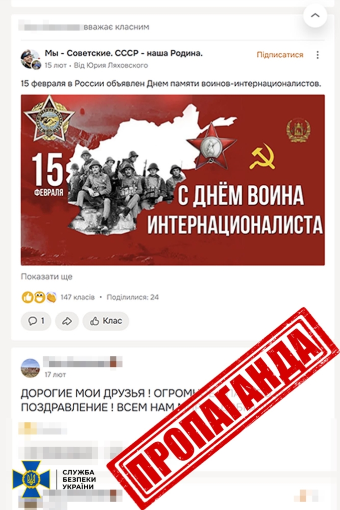 Службовцю держпідприємства з Франківська загрожує до 10 років тюрми за пропаганду комуністичного режиму 2