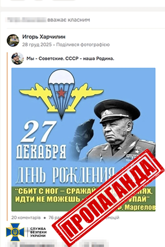 Службовцю держпідприємства з Франківська загрожує до 10 років тюрми за пропаганду комуністичного режиму 1