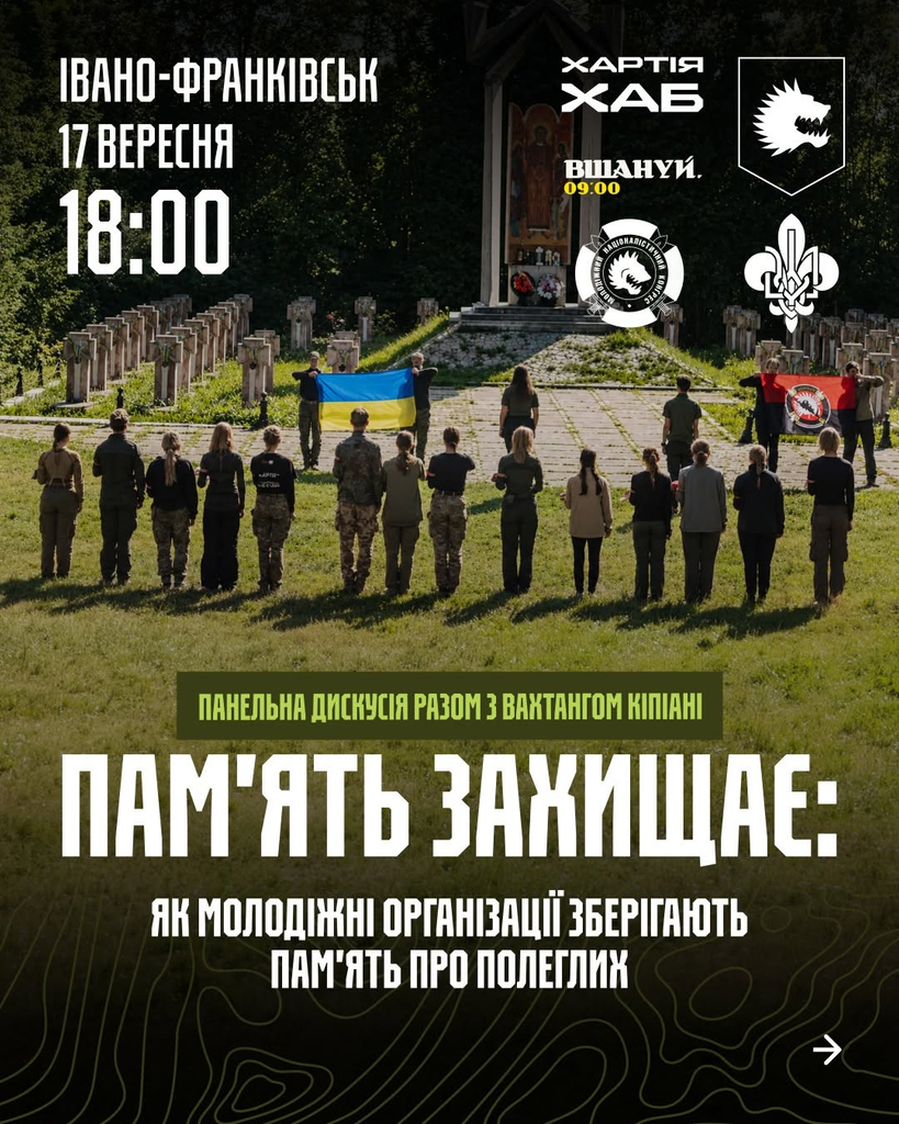 У Франківську Вахтанг Кіпіані розкаже, як молодіжні організації зберігають пам'ять про полеглих 1