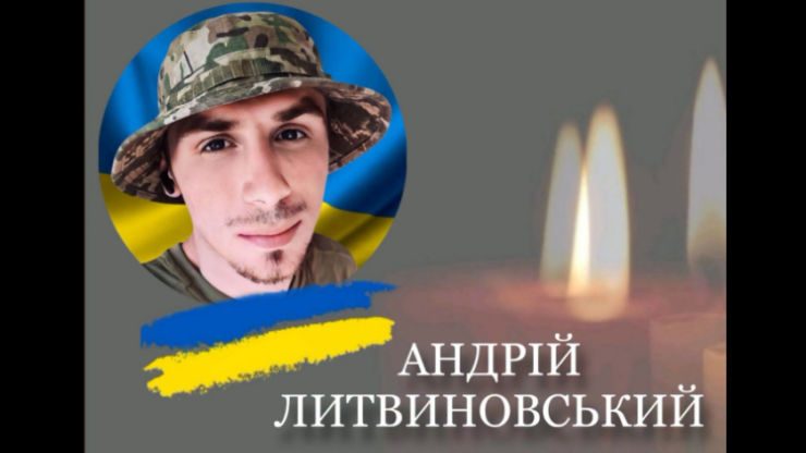 Підтвердилась загибель захисника з Калущини Андрія Литвиновського