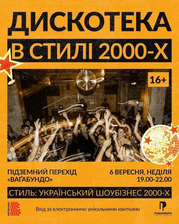 Благодійна дискотека, фестиваль і книжкові клуби: куди піти у Франківську 5-6 вересня 1