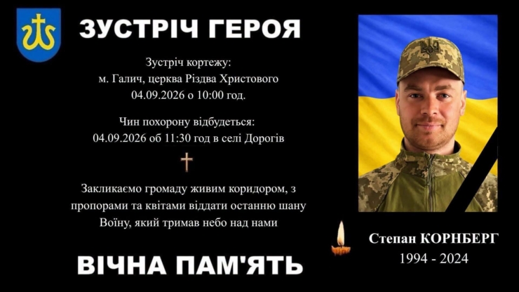 Підтвердилася загибель захисника з Галицької громади Степана Корнберга