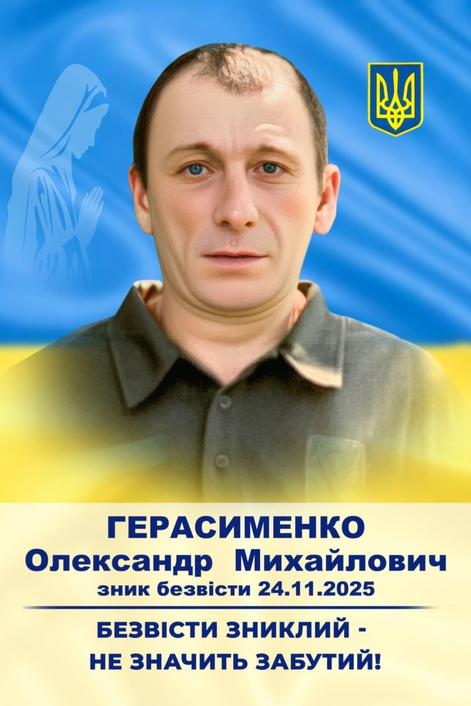 Підтвердилася загибель захисника зі Снятинщини Олександра Герасименка