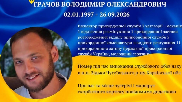 На службі помер прикордонник з Долинщини Володимир Грачов