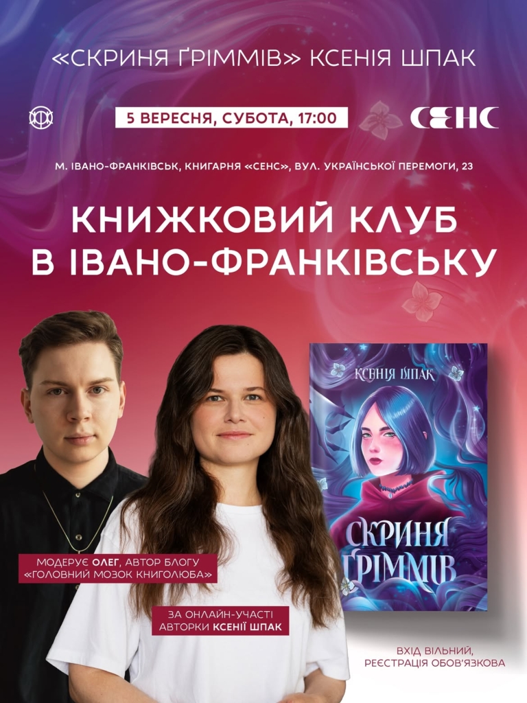 Благодійна дискотека, фестиваль і книжкові клуби: куди піти у Франківську 5-6 вересня 4