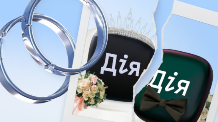 Відтепер у "Дії" можна розірвати шлюб