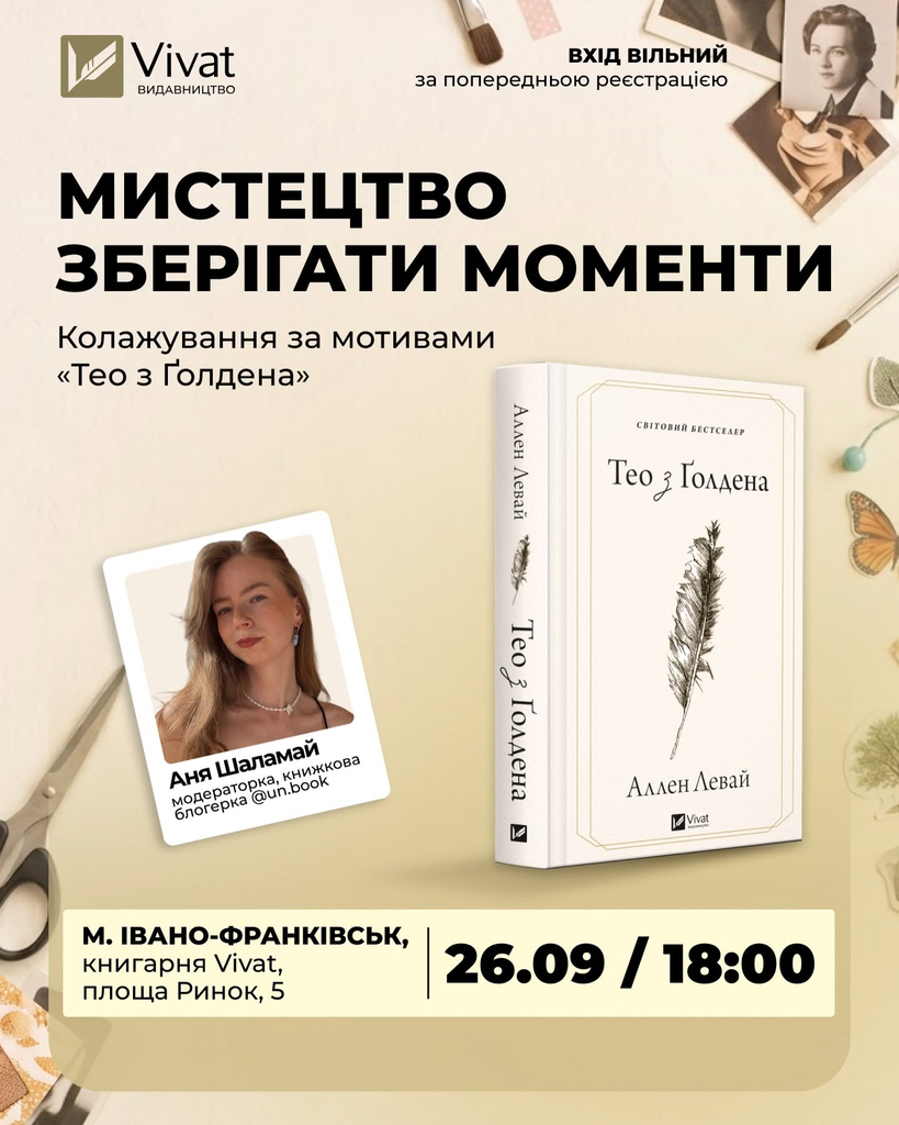 анонс, vivat, колажування