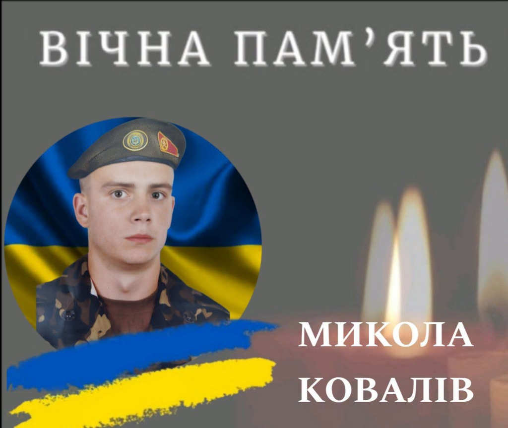 Підтвердилася загибель захисника із Калуської громади Миколи Коваліва 1